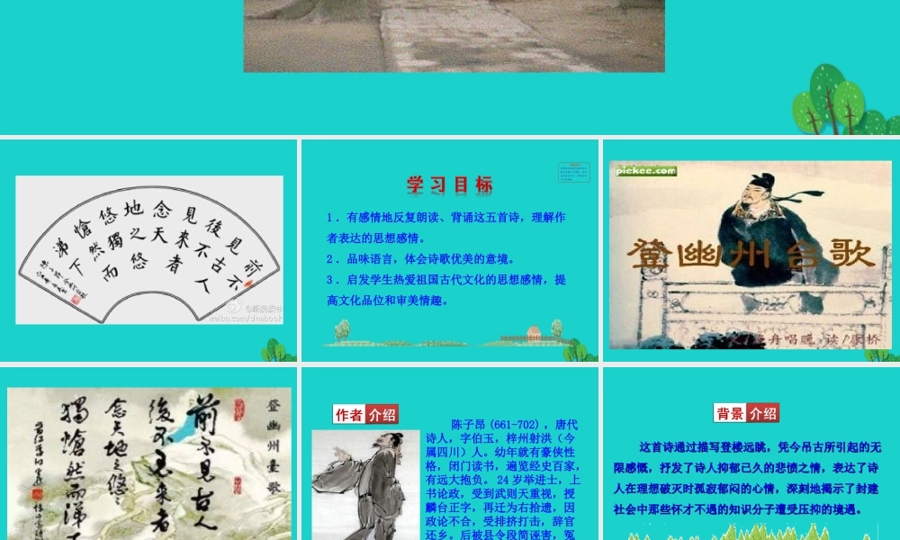 七年级语文下册 第五单元 代诗歌五首课件 七年级语文下册 第五单元 代诗歌五首课件+素材 新人教版