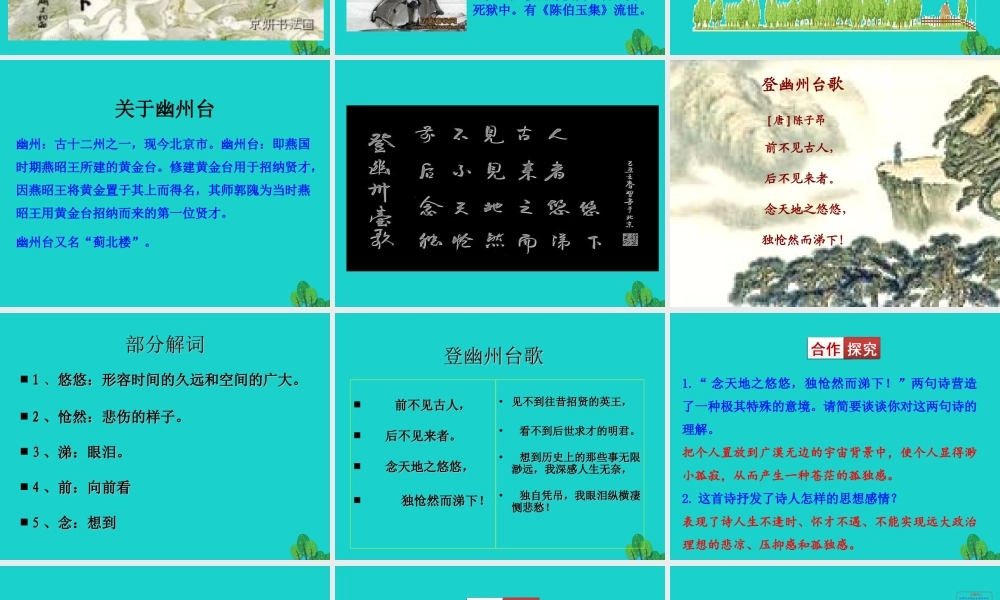 七年级语文下册 第五单元 代诗歌五首课件 七年级语文下册 第五单元 代诗歌五首课件+素材 新人教版