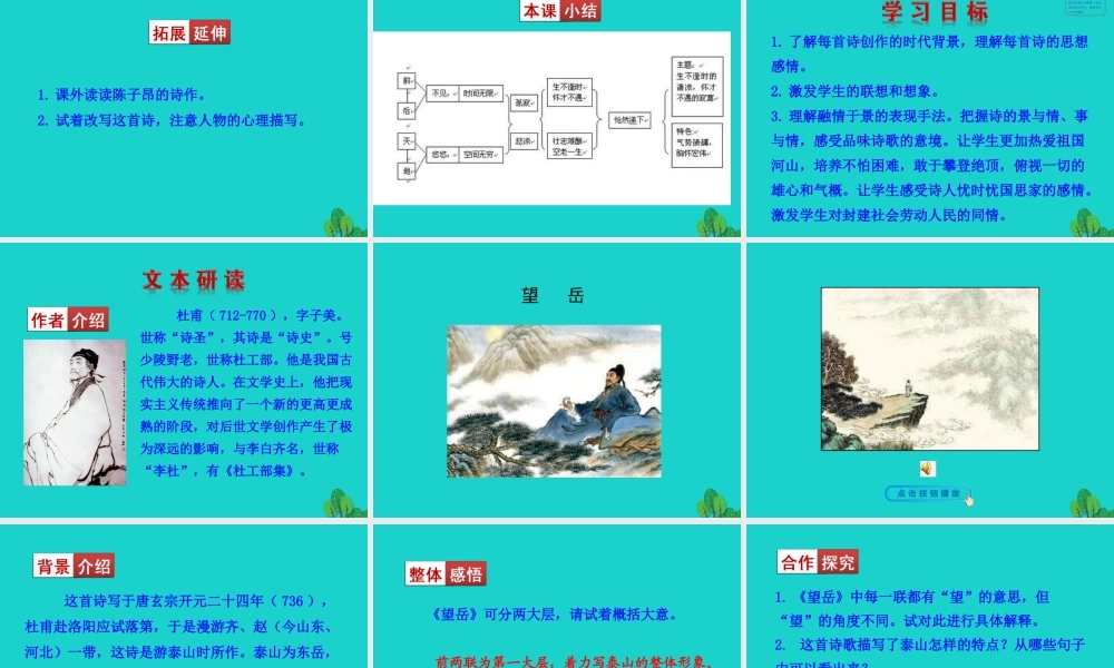 七年级语文下册 第五单元 代诗歌五首课件 七年级语文下册 第五单元 代诗歌五首课件+素材 新人教版