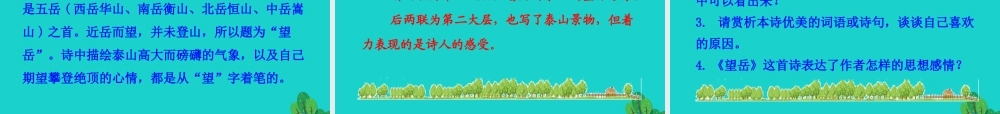 七年级语文下册 第五单元 代诗歌五首课件 七年级语文下册 第五单元 代诗歌五首课件+素材 新人教版