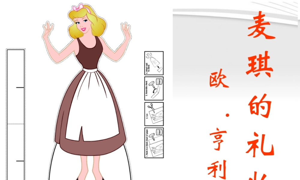 七年级语文上册(麦琪的礼物)课件(3) 冀教版 课件