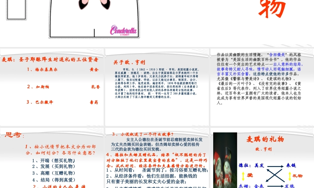 七年级语文上册(麦琪的礼物)课件(3) 冀教版 课件