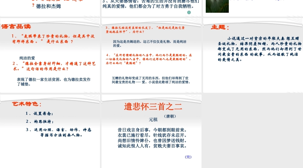 七年级语文上册(麦琪的礼物)课件(3) 冀教版 课件