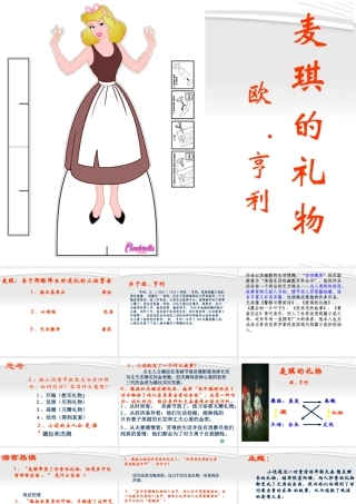 七年级语文上册(麦琪的礼物)课件(3) 冀教版 课件