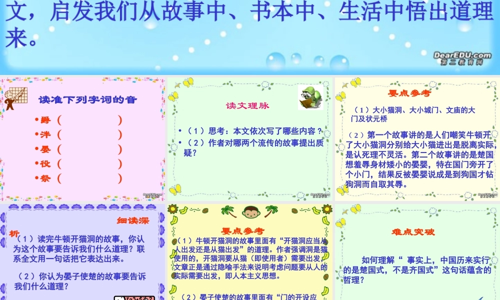 大小猫洞课件 语文版 课件