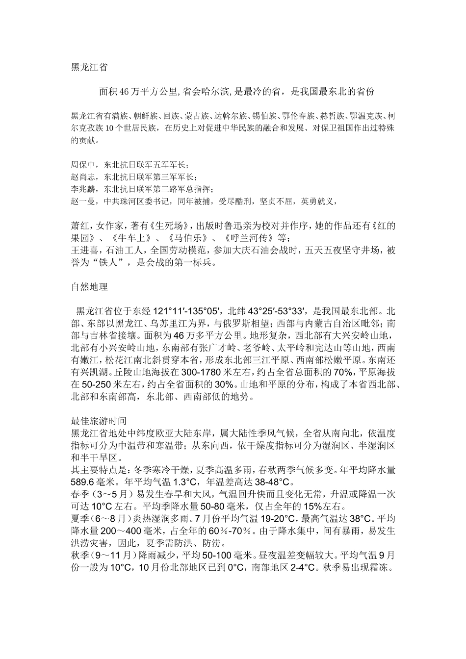 黑龙江省乡土地理_第1页