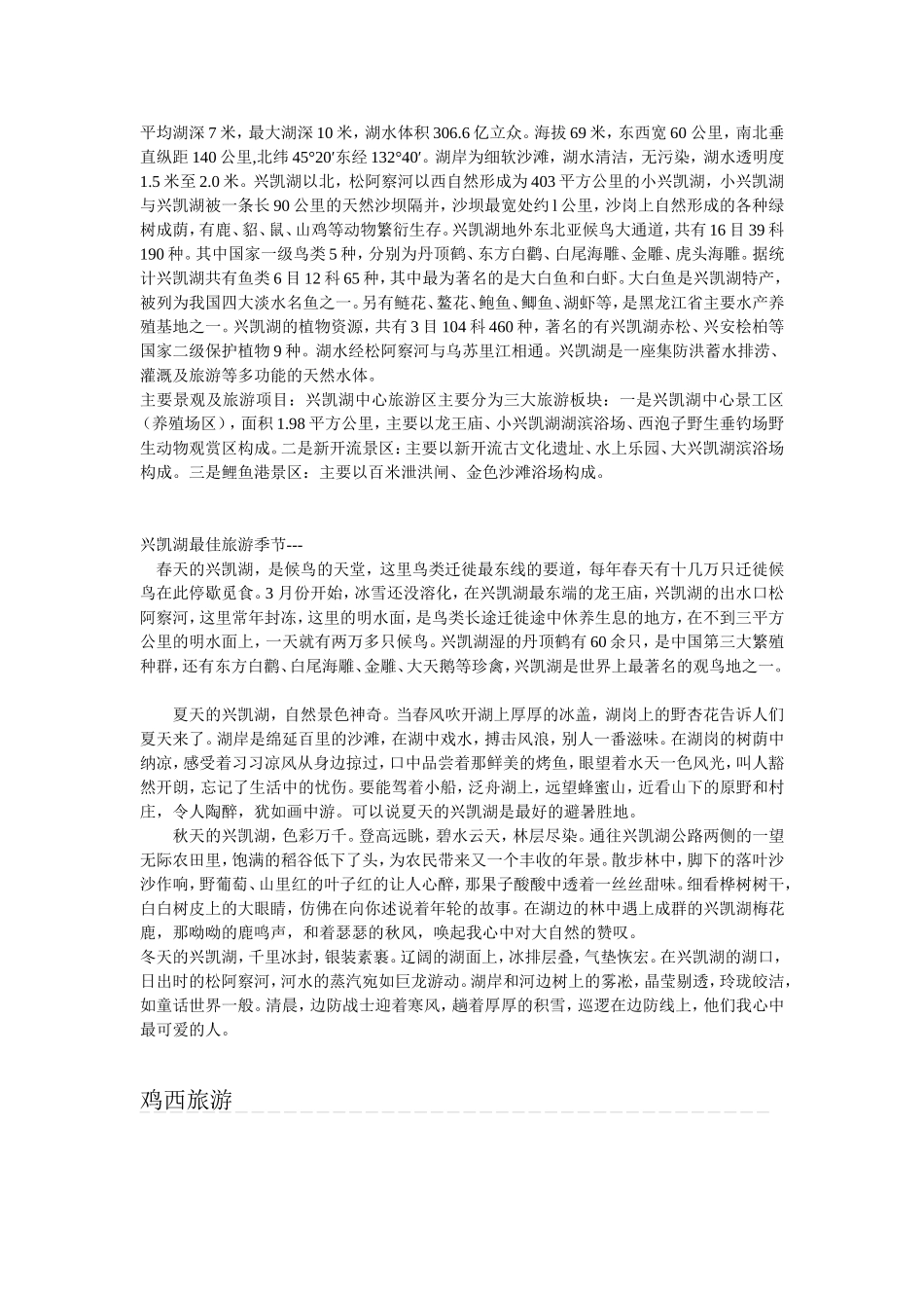 黑龙江省乡土地理_第3页