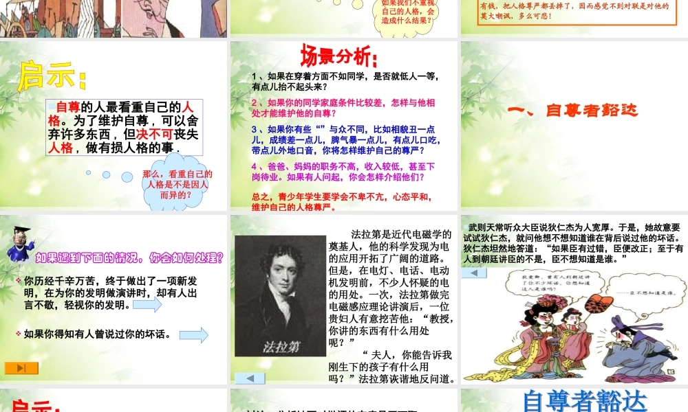 彼此尊重才能赢得尊重 (3)