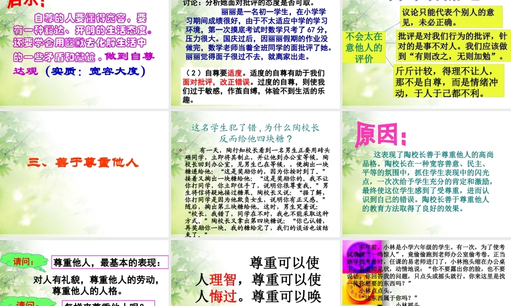 彼此尊重才能赢得尊重 (3)