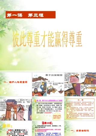 彼此尊重才能赢得尊重 (3)