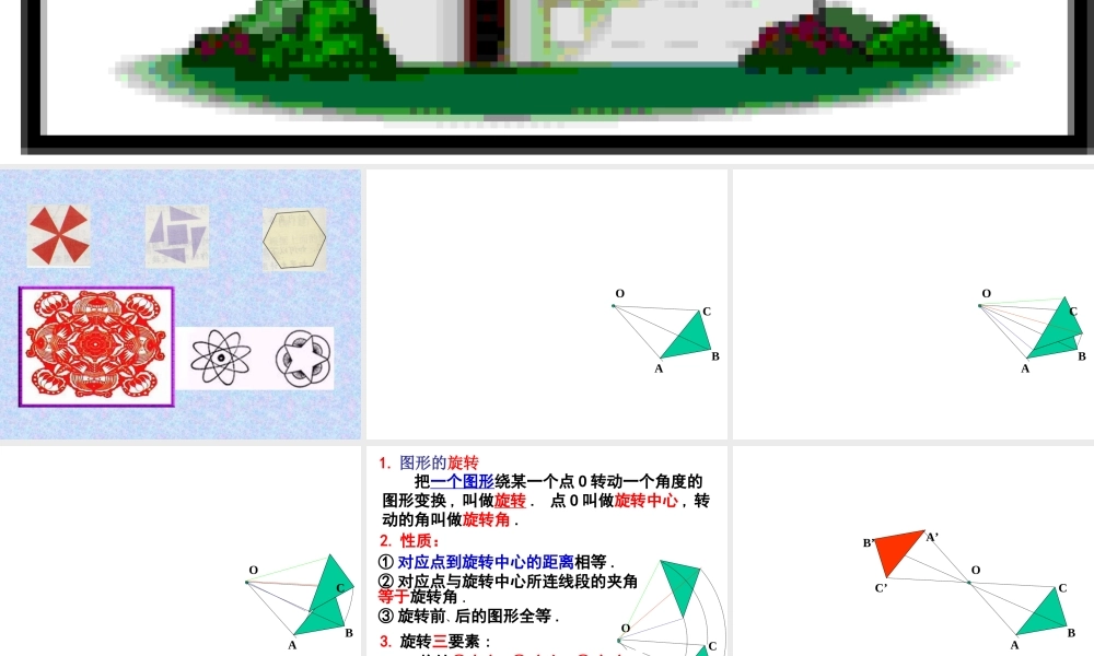广东省广州市白云区汇侨中学九年级上数学《图形的轴对称》课件