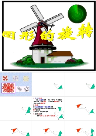 广东省广州市白云区汇侨中学九年级上数学《图形的轴对称》课件