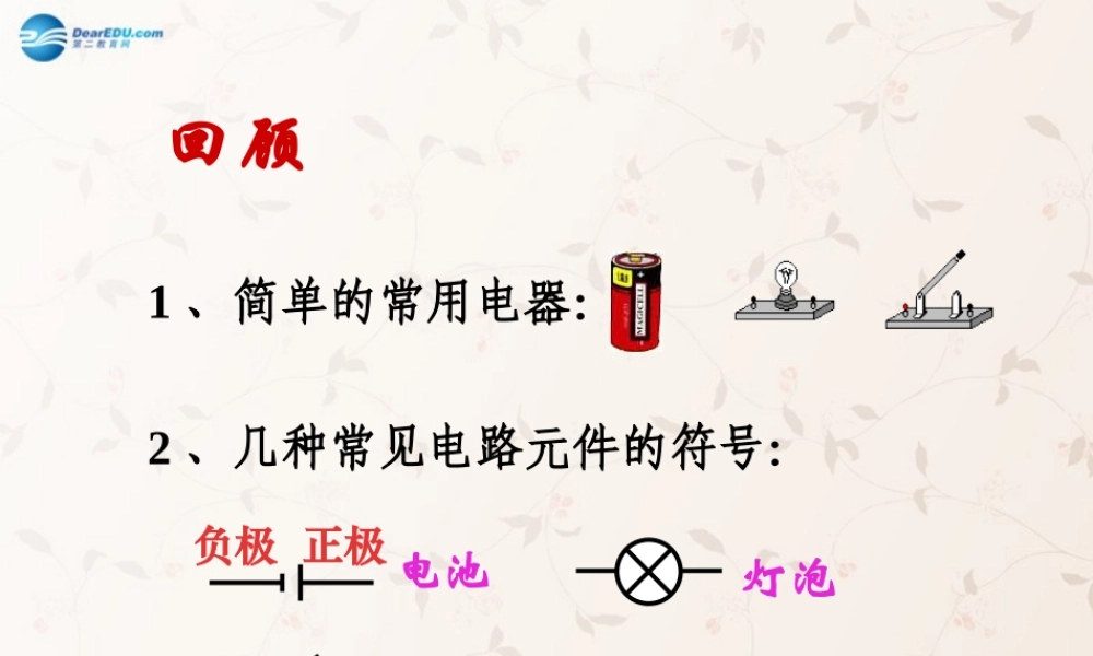 九年级物理全册 153 串联和并联课件 (新版)新人教版 教案