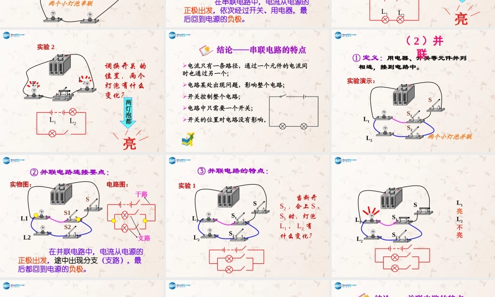 九年级物理全册 153 串联和并联课件 (新版)新人教版 教案