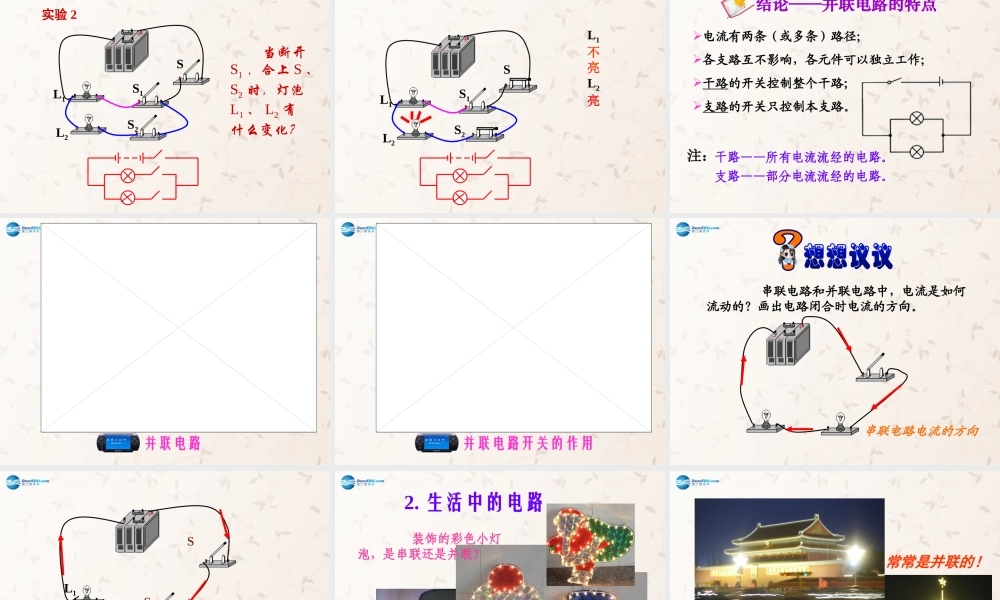 九年级物理全册 153 串联和并联课件 (新版)新人教版 教案