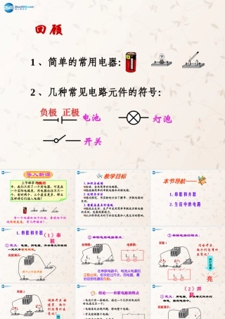 九年级物理全册 153 串联和并联课件 (新版)新人教版 教案