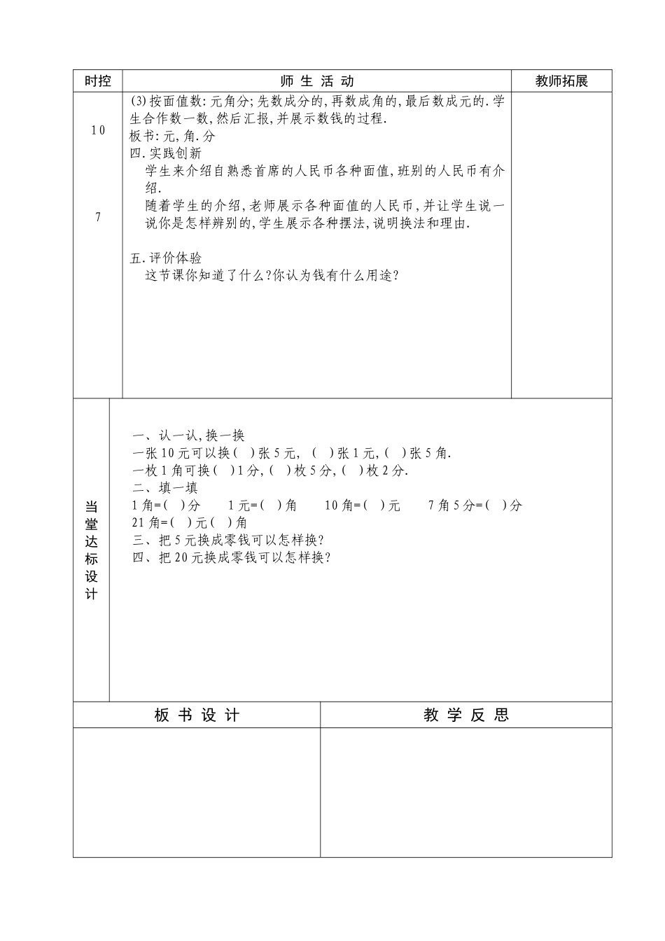 一年级下册数学第五单元备课_第2页