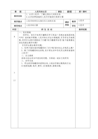 一年级下册数学第五单元备课