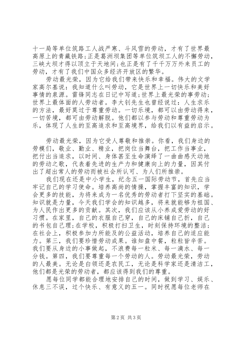 关于五一劳动节的活动演讲稿_第2页