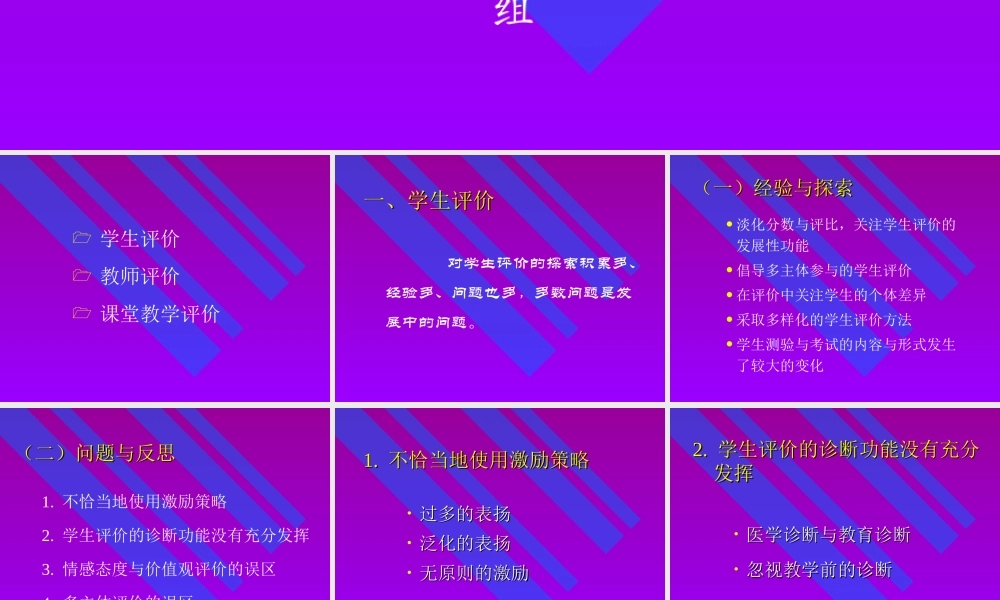 中小学评价改革的现状与反思