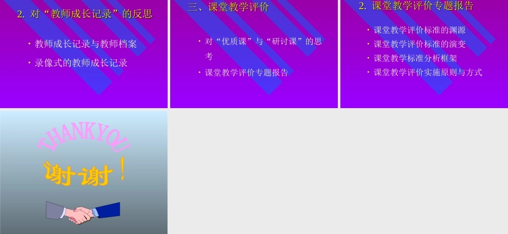 中小学评价改革的现状与反思