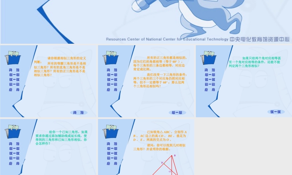 八年级数学探索三角形相似的条件课件 鲁教版 课件