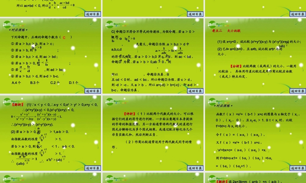 不等式 精品课件