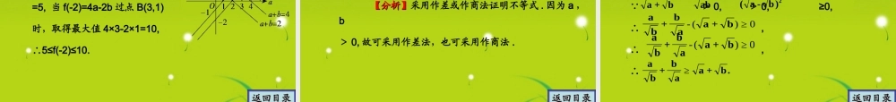 不等式 精品课件