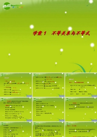 不等式 精品课件