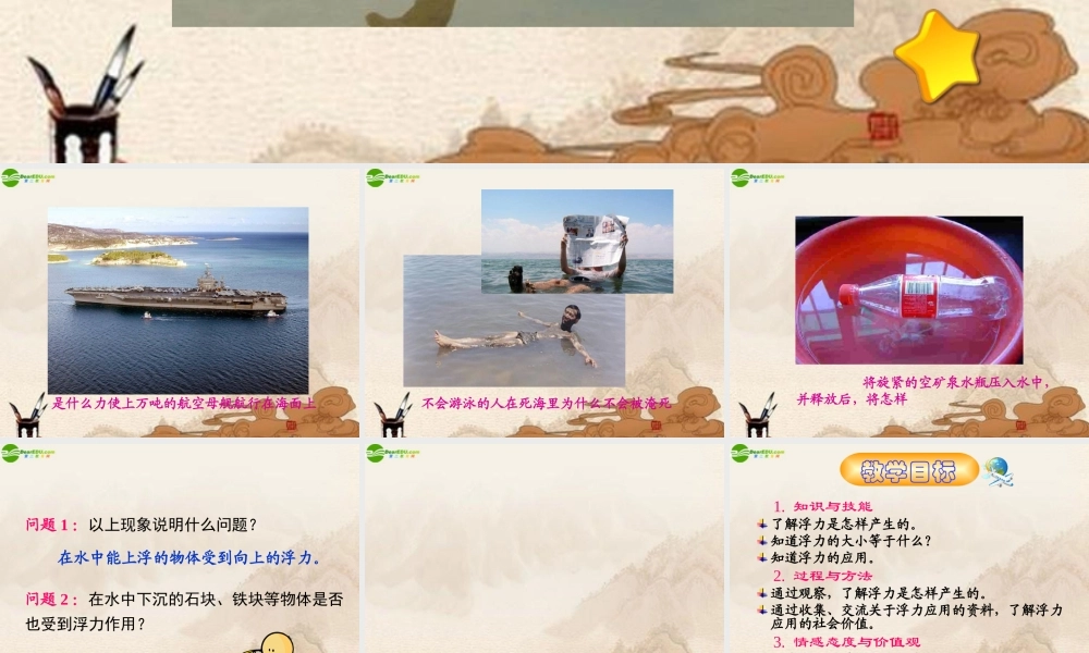 九年级物理 第十四章第五节浮力课件 人教新课标版 课件