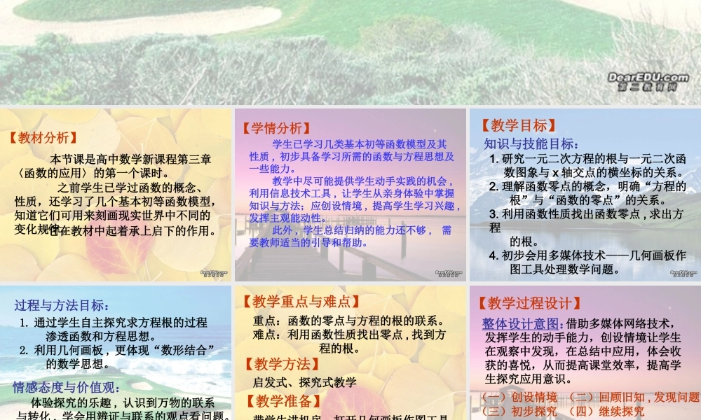新课程培训高一数学方程的根与函数的零点教学设计课件 新课标 人教版 课件
