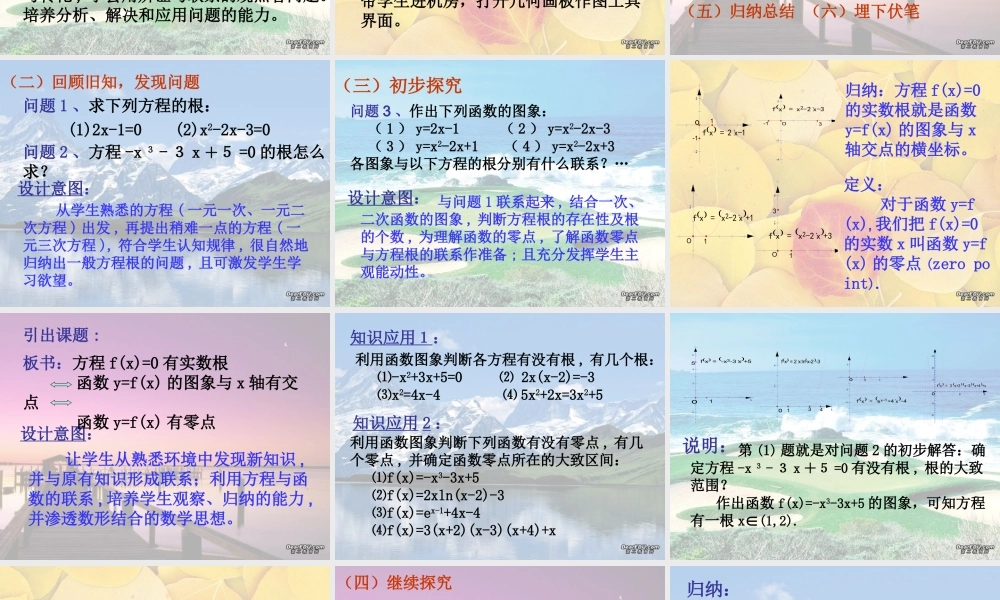 新课程培训高一数学方程的根与函数的零点教学设计课件 新课标 人教版 课件