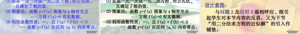 新课程培训高一数学方程的根与函数的零点教学设计课件 新课标 人教版 课件