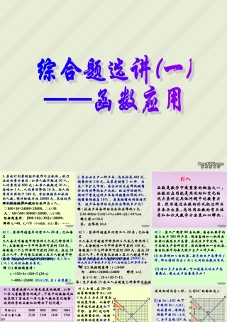 函数综合题选讲课件 北师大版 课件