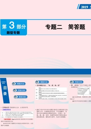 广东省版中考道德与法治 专题复习2 简答题课件