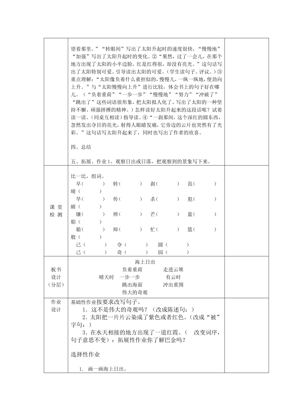 《看日出》教学设计_第2页