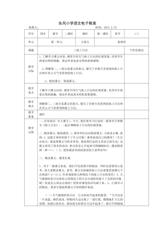 《看日出》教学设计