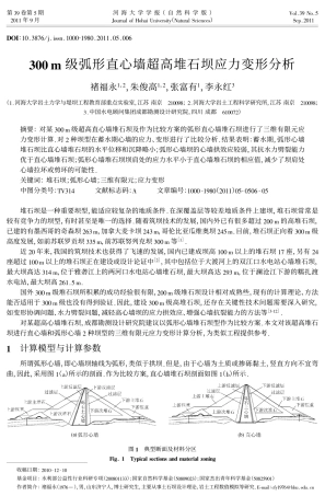 300m级弧形直心墙超高堆石坝应力变形分析