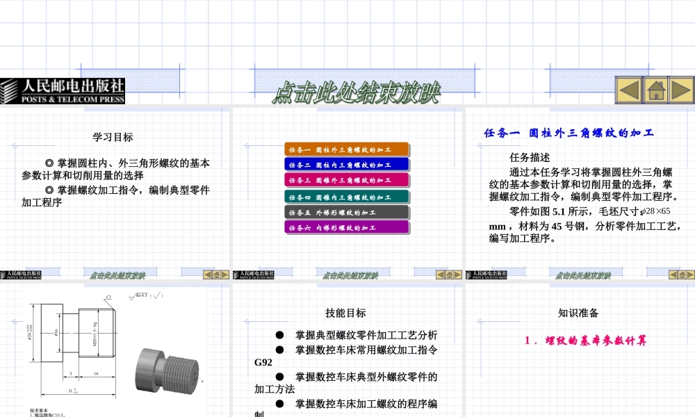 22322-项目五螺纹加工