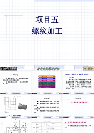 22322-项目五螺纹加工