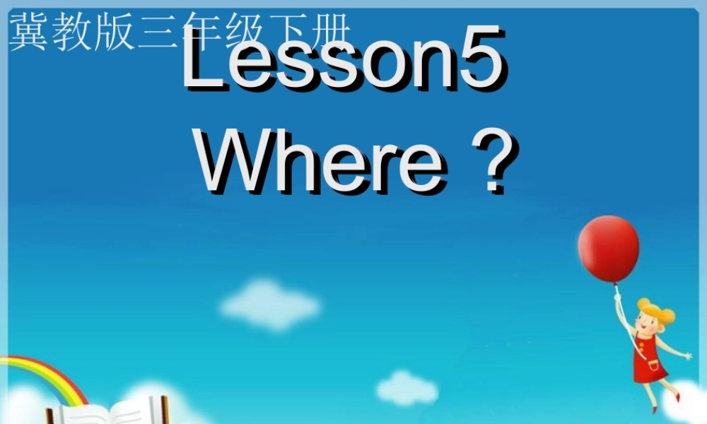 冀教版三年级英语Lesson5__Where[1]课件