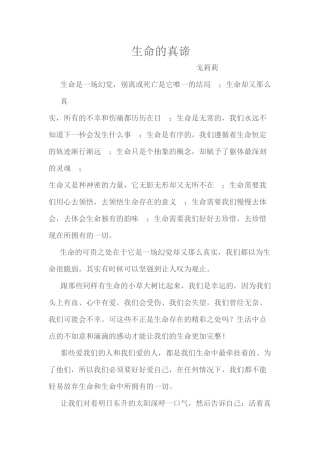 生命的真谛戈莉莉