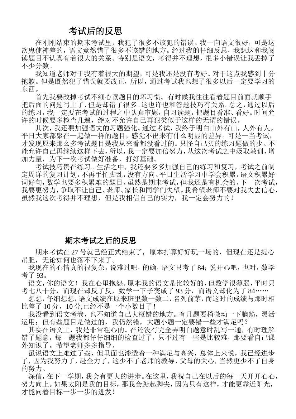 考试后的反思_第1页