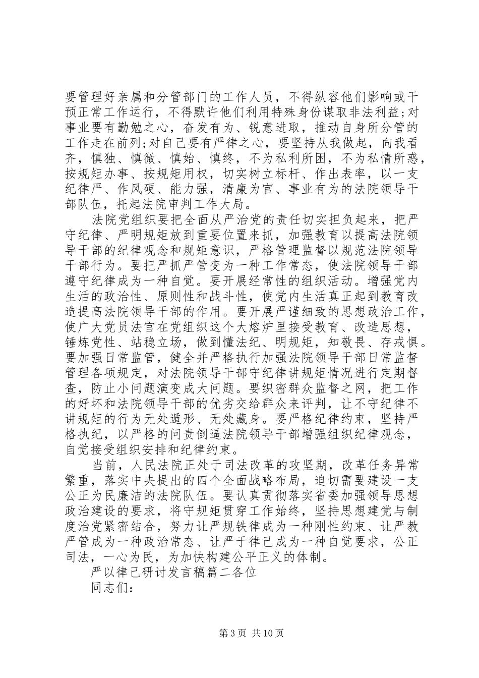 法院严以律己研讨发言稿三篇_第3页
