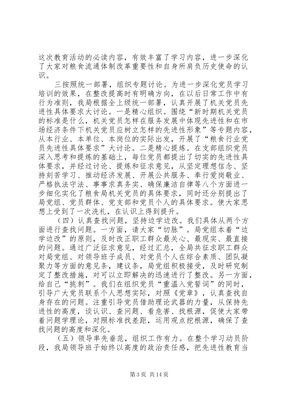 在“分析评议”阶段动员会议上的讲话_第3页