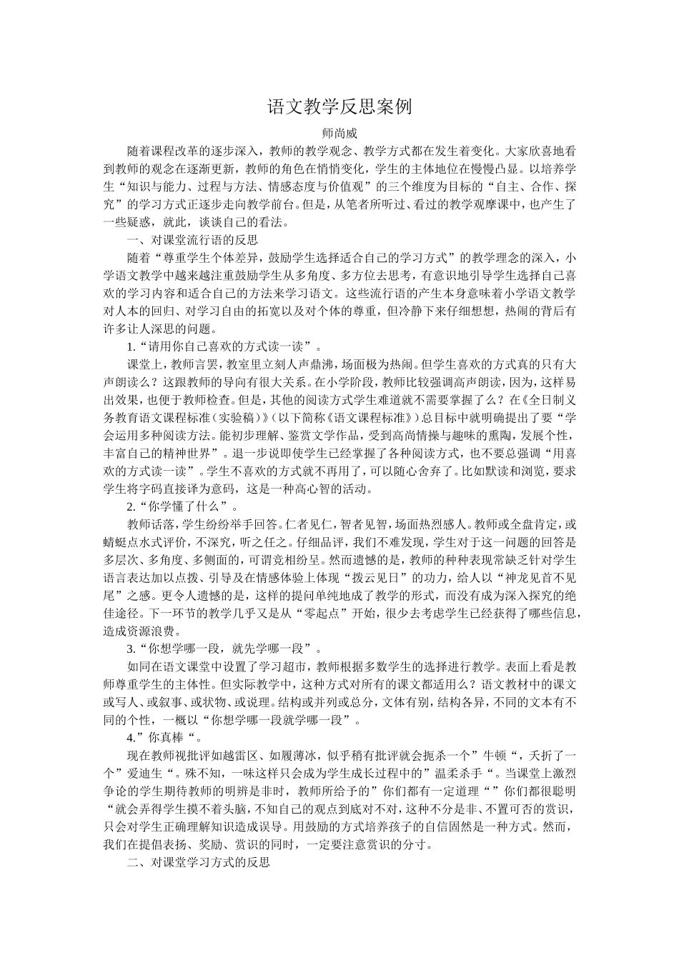 2013-2014语文教学反思案例_第1页