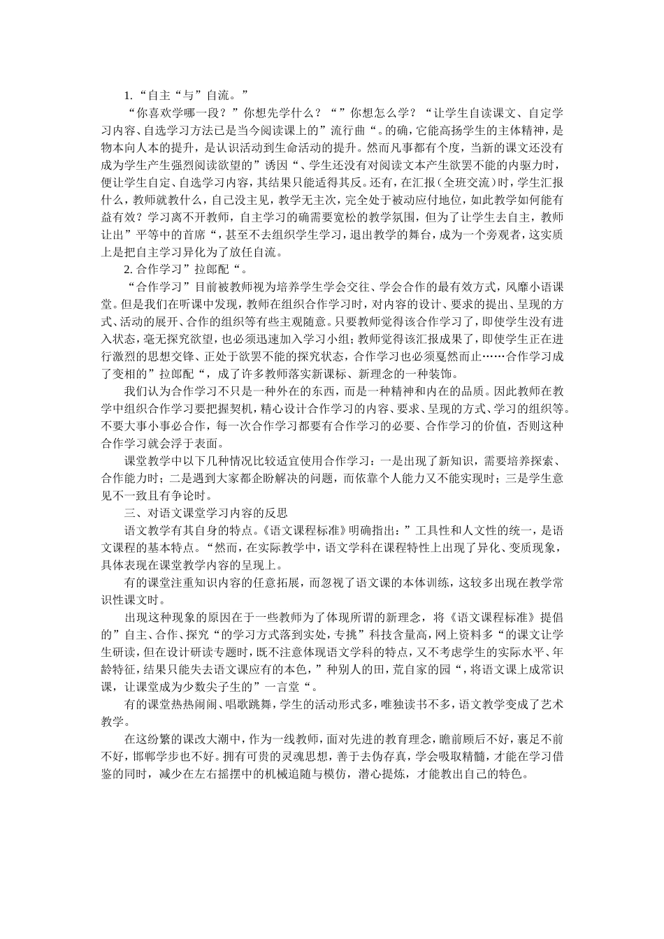 2013-2014语文教学反思案例_第2页