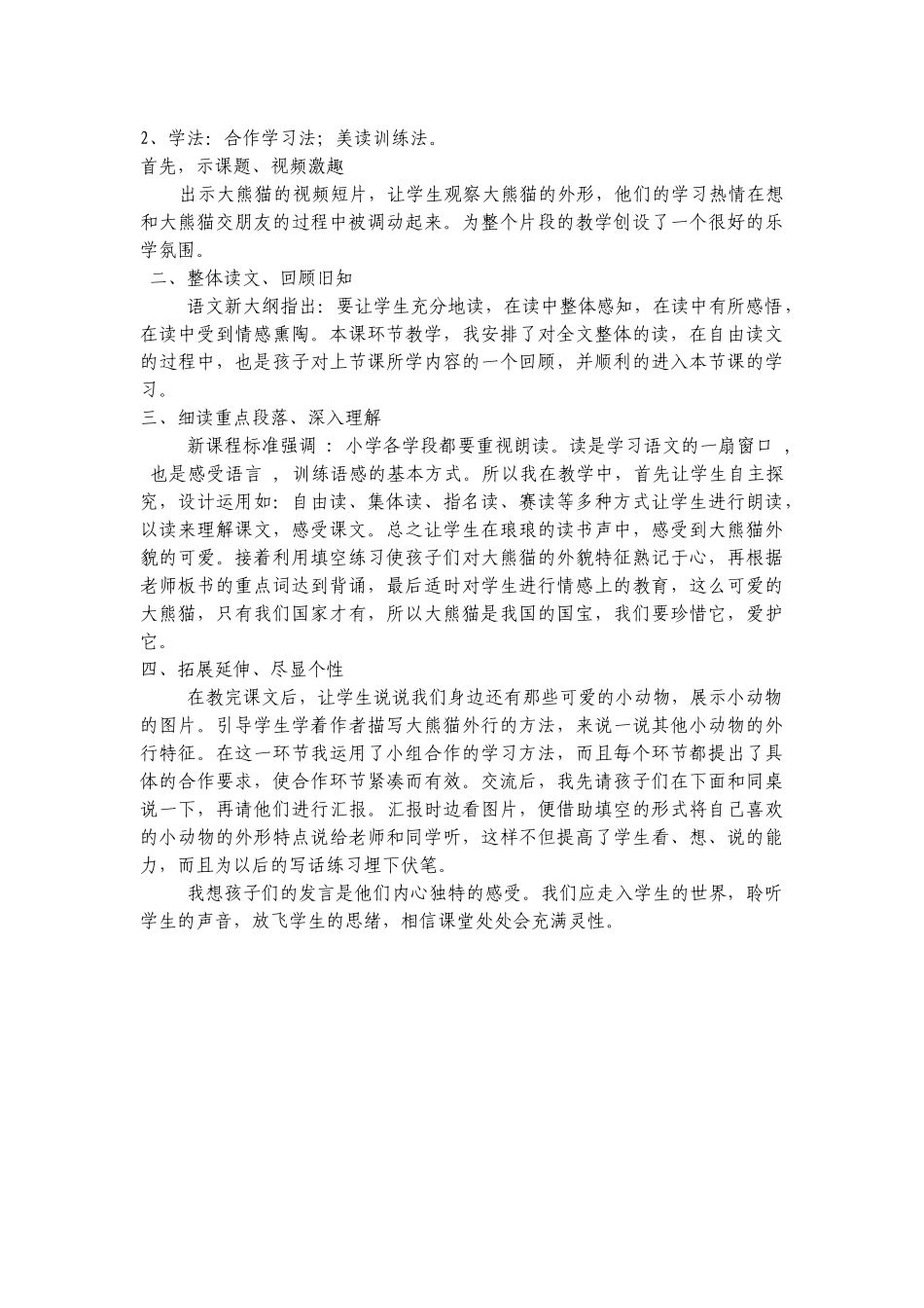 后续作业《浅谈略读课的教法》南棵小学果丽秒_第2页