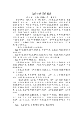 后续作业《浅谈略读课的教法》南棵小学果丽秒