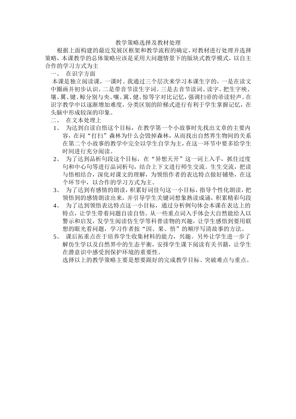 教学策略选择及教材处理_第1页